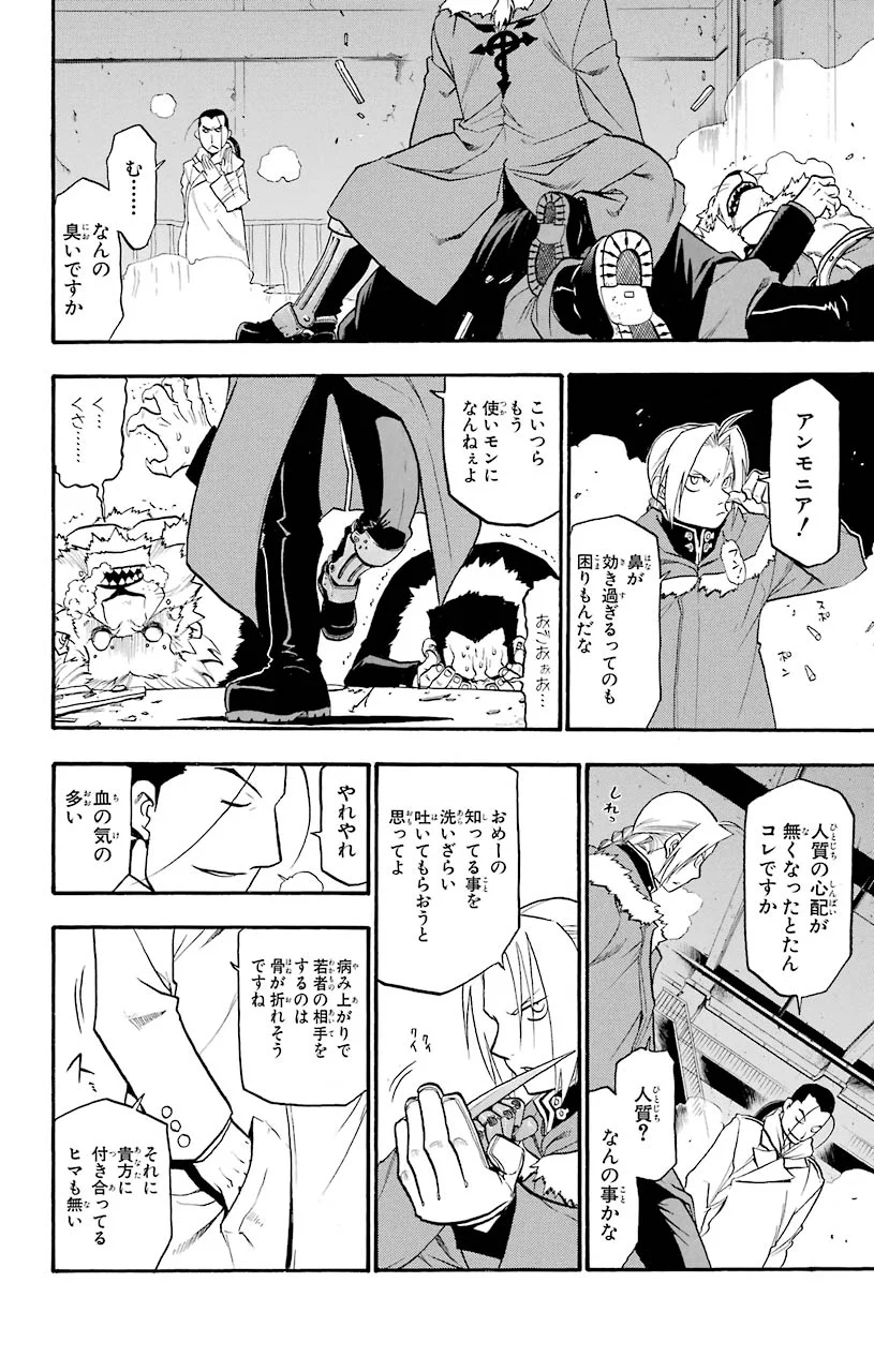 鋼の錬金術師 - raw - 第76話 - https://jppp.mangajikan.cc/jppp/04301820/gmx3b5ubvv3.jpeg