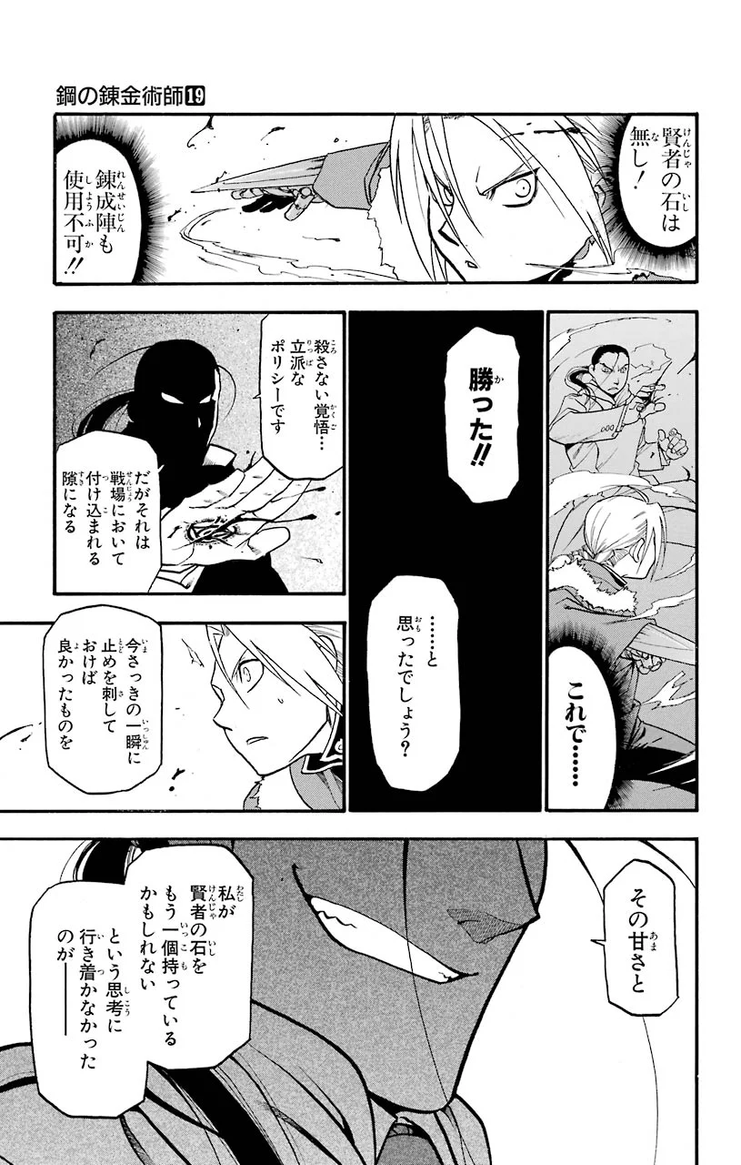 鋼の錬金術師 - raw - 第76話 - https://jppp.mangajikan.cc/jppp/04301820/gyt5axo1hjt.jpeg