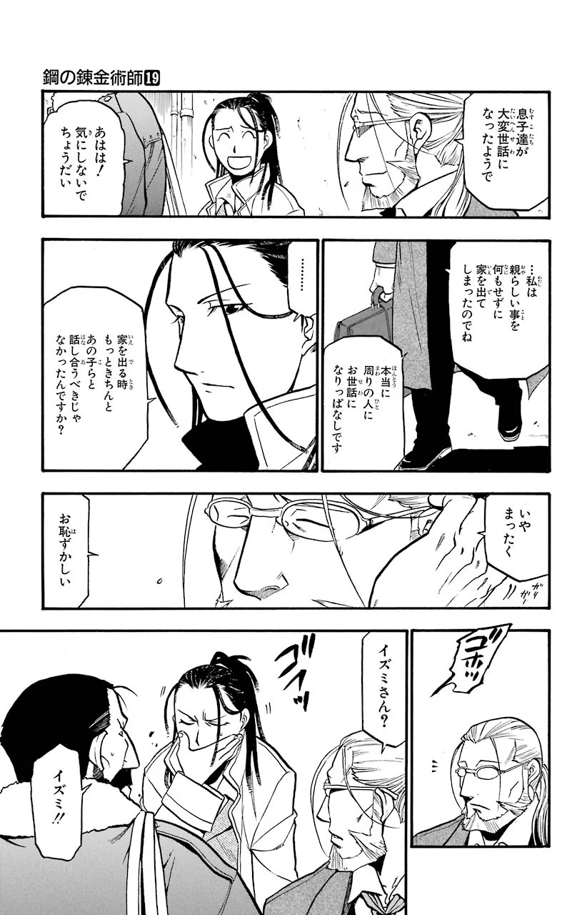 鋼の錬金術師 - raw - 第75話 - https://jppp.mangajikan.cc/jppp/04301820/hbbcqdl4aea.jpeg