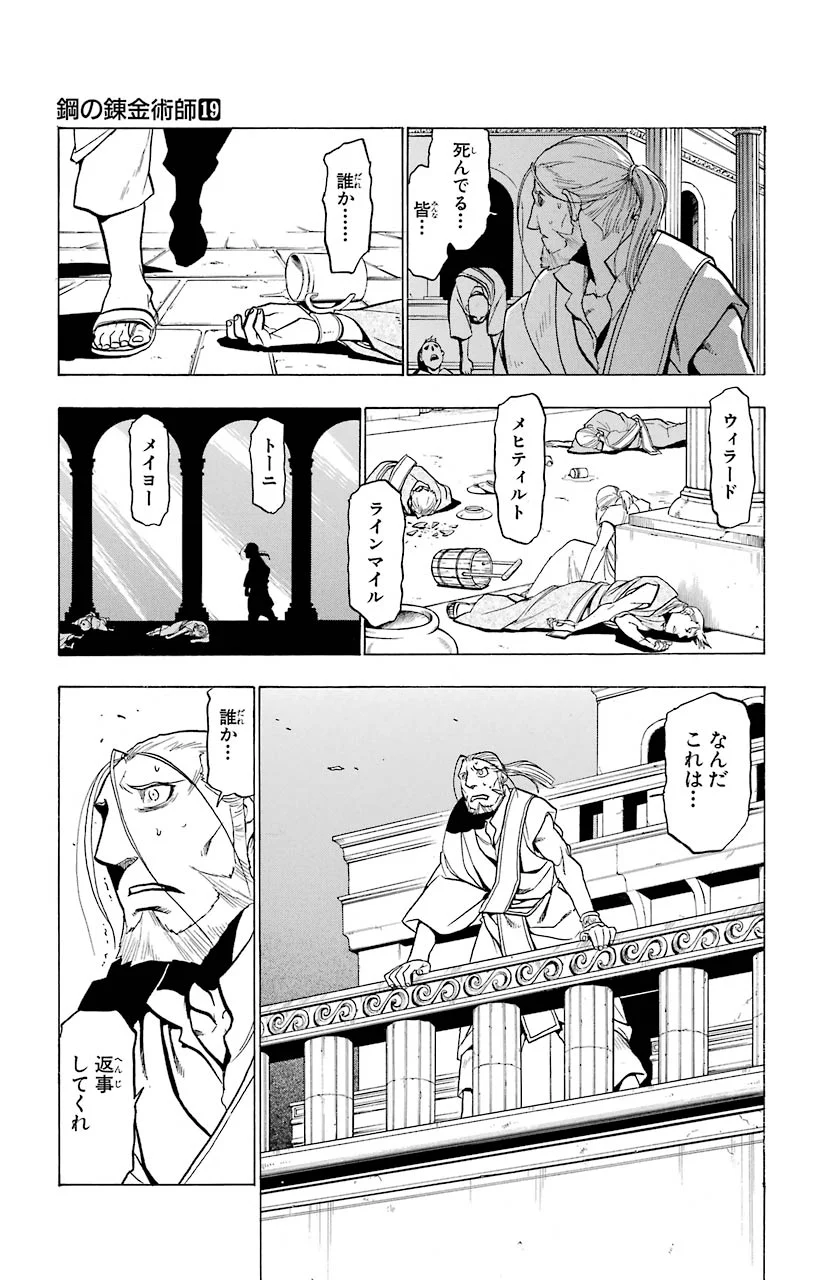 鋼の錬金術師 - raw - 第75話 - https://jppp.mangajikan.cc/jppp/04301820/igztscqt5us.jpeg