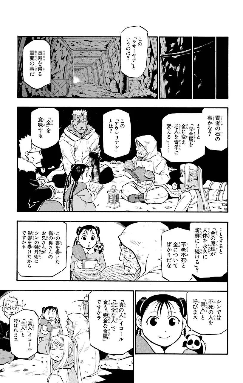 鋼の錬金術師 - raw - 第76話 - https://jppp.mangajikan.cc/jppp/04301820/jwadlzsk0td.jpeg