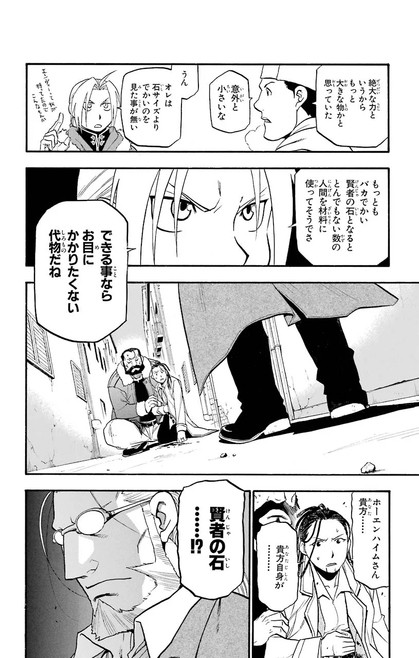 鋼の錬金術師 - raw - 第75話 - https://jppp.mangajikan.cc/jppp/04301820/k2rsxbgciwf.jpeg