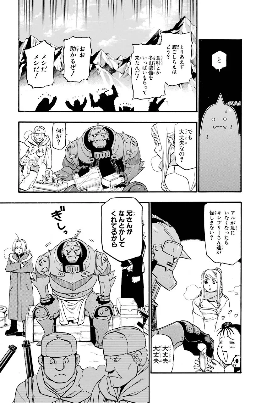 鋼の錬金術師 - raw - 第76話 - https://jppp.mangajikan.cc/jppp/04301820/ko3wui3p0qx.jpeg