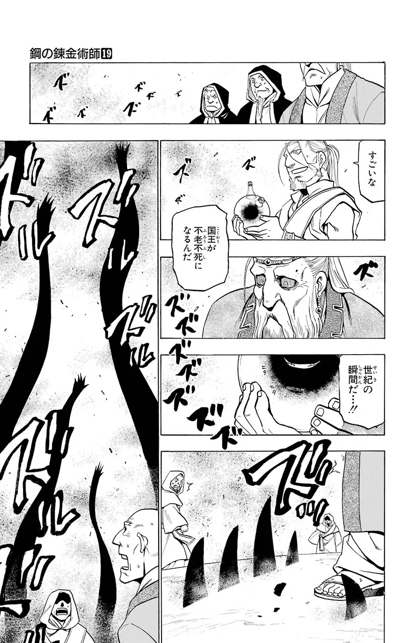 鋼の錬金術師 - raw - 第75話 - https://jppp.mangajikan.cc/jppp/04301820/l00ohnshyen.jpeg