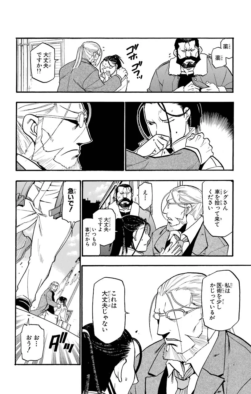 鋼の錬金術師 - raw - 第75話 - https://jppp.mangajikan.cc/jppp/04301820/l1vusyu5eet.jpeg