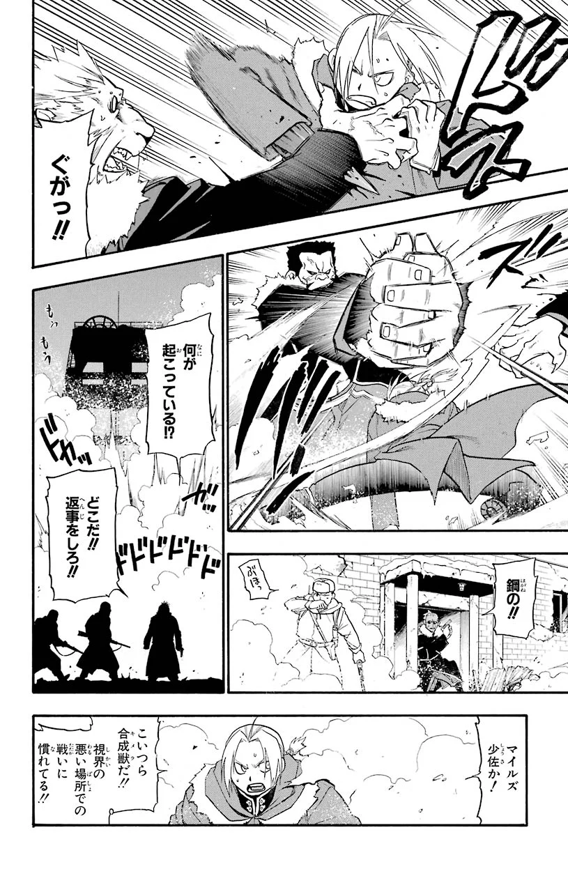 鋼の錬金術師 - raw - 第76話 - https://jppp.mangajikan.cc/jppp/04301820/lmndlmhr2iq.jpeg