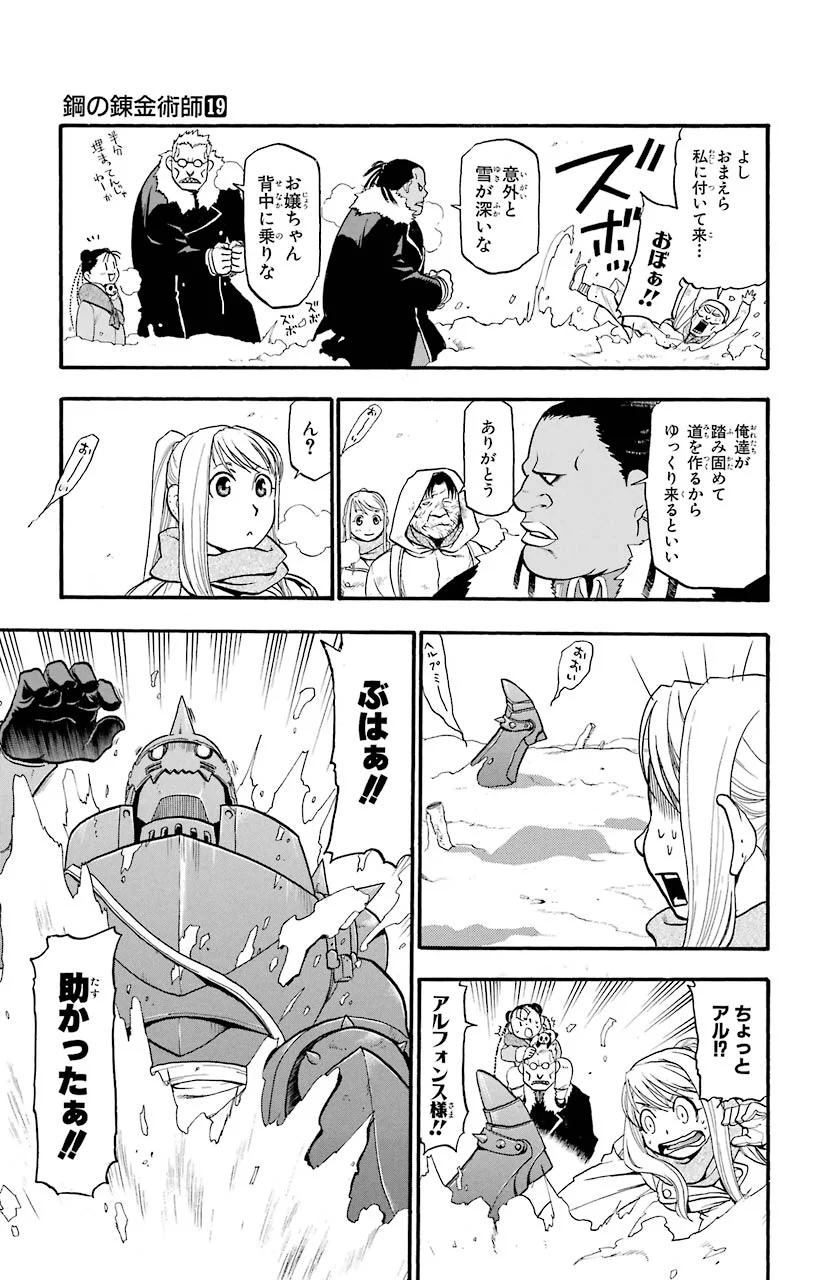 鋼の錬金術師 - raw - 第76話 - https://jppp.mangajikan.cc/jppp/04301820/m0nksujezf5.jpeg