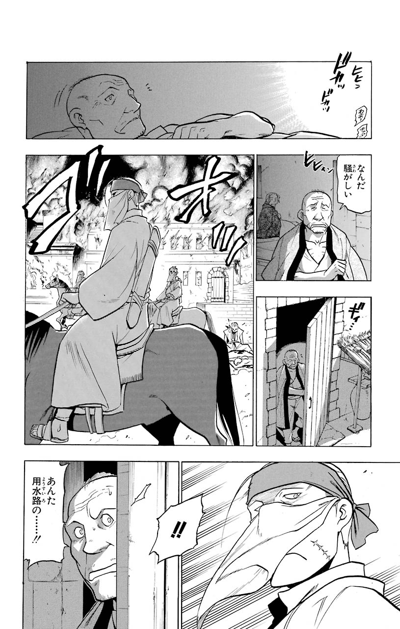 鋼の錬金術師 - raw - 第75話 - https://jppp.mangajikan.cc/jppp/04301820/munb0kplub2.jpeg
