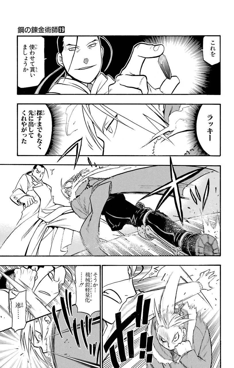 鋼の錬金術師 - raw - 第76話 - https://jppp.mangajikan.cc/jppp/04301820/n0bna23twb4.jpeg