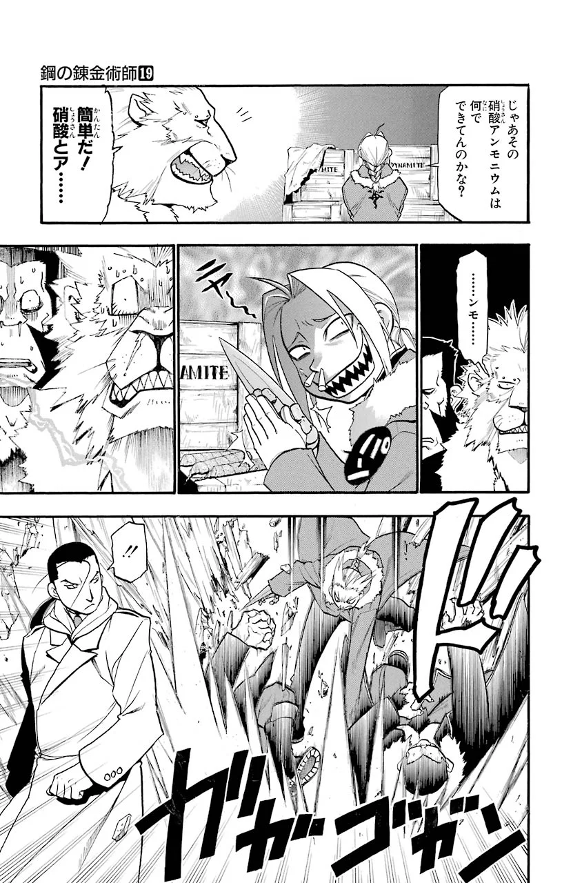 鋼の錬金術師 - raw - 第76話 - https://jppp.mangajikan.cc/jppp/04301820/nw4054usakh.jpeg