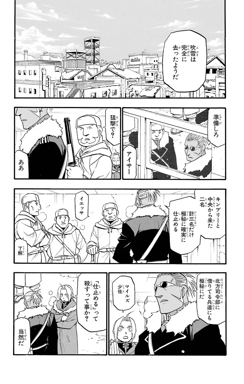 鋼の錬金術師 - raw - 第76話 - https://jppp.mangajikan.cc/jppp/04301820/nxbbreuohlh.jpeg