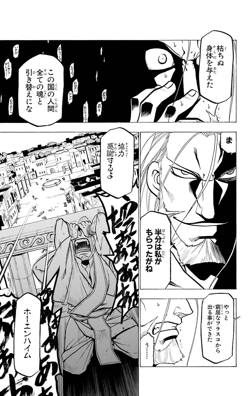 鋼の錬金術師 - raw - 第75話 - https://jppp.mangajikan.cc/jppp/04301820/ozbvqvce4y2.jpeg