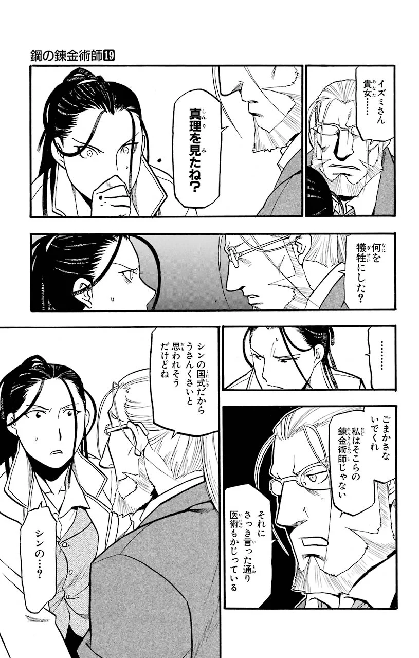 鋼の錬金術師 - raw - 第75話 - https://jppp.mangajikan.cc/jppp/04301820/p3yoipfezbv.jpeg