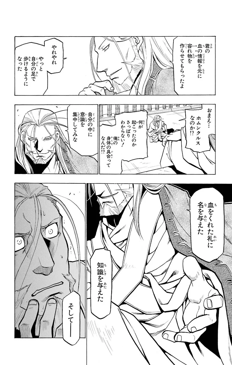 鋼の錬金術師 - raw - 第75話 - https://jppp.mangajikan.cc/jppp/04301820/pdsklhynw3n.jpeg