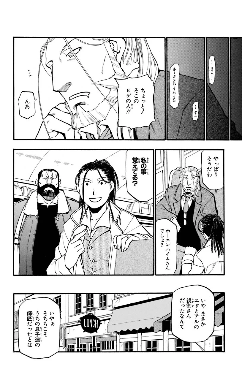 鋼の錬金術師 - raw - 第75話 - https://jppp.mangajikan.cc/jppp/04301820/pevv3rxcwen.jpeg
