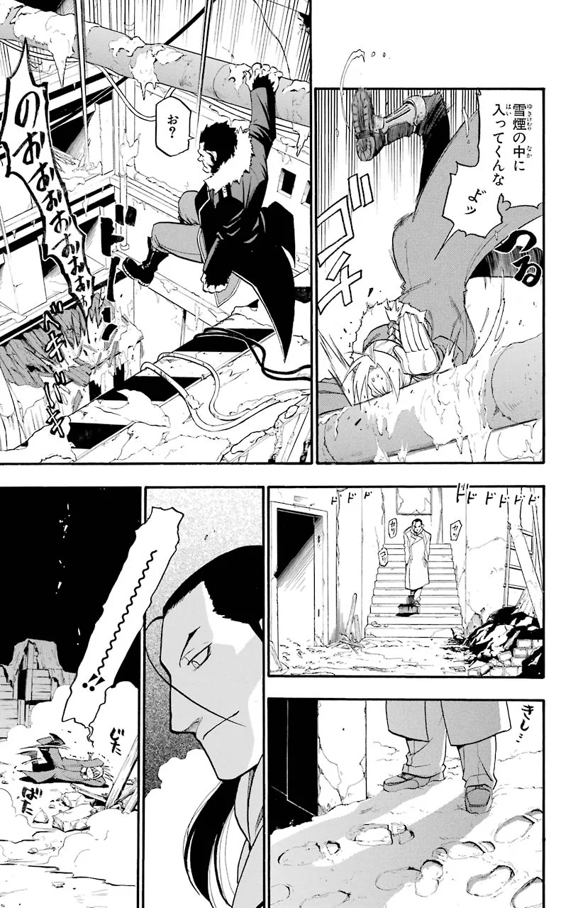 鋼の錬金術師 - raw - 第76話 - https://jppp.mangajikan.cc/jppp/04301820/pnj4lrgk4sj.jpeg