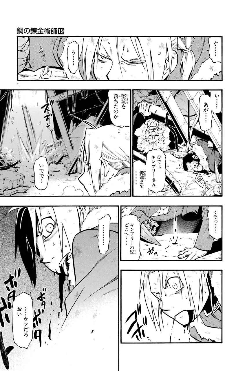 鋼の錬金術師 - raw - 第76話 - https://jppp.mangajikan.cc/jppp/04301820/pyz0ckmmke0.jpeg