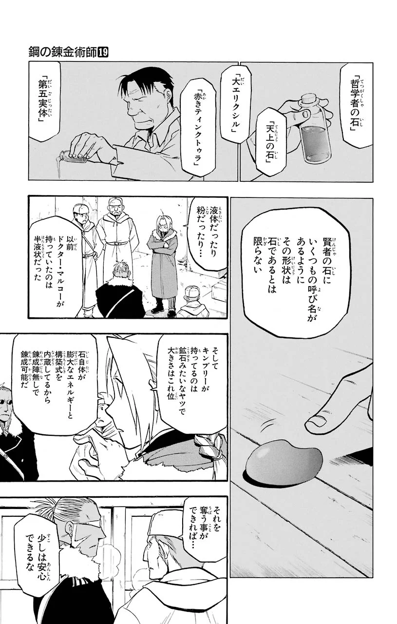 鋼の錬金術師 - raw - 第75話 - https://jppp.mangajikan.cc/jppp/04301820/qnkfmmv113s.jpeg