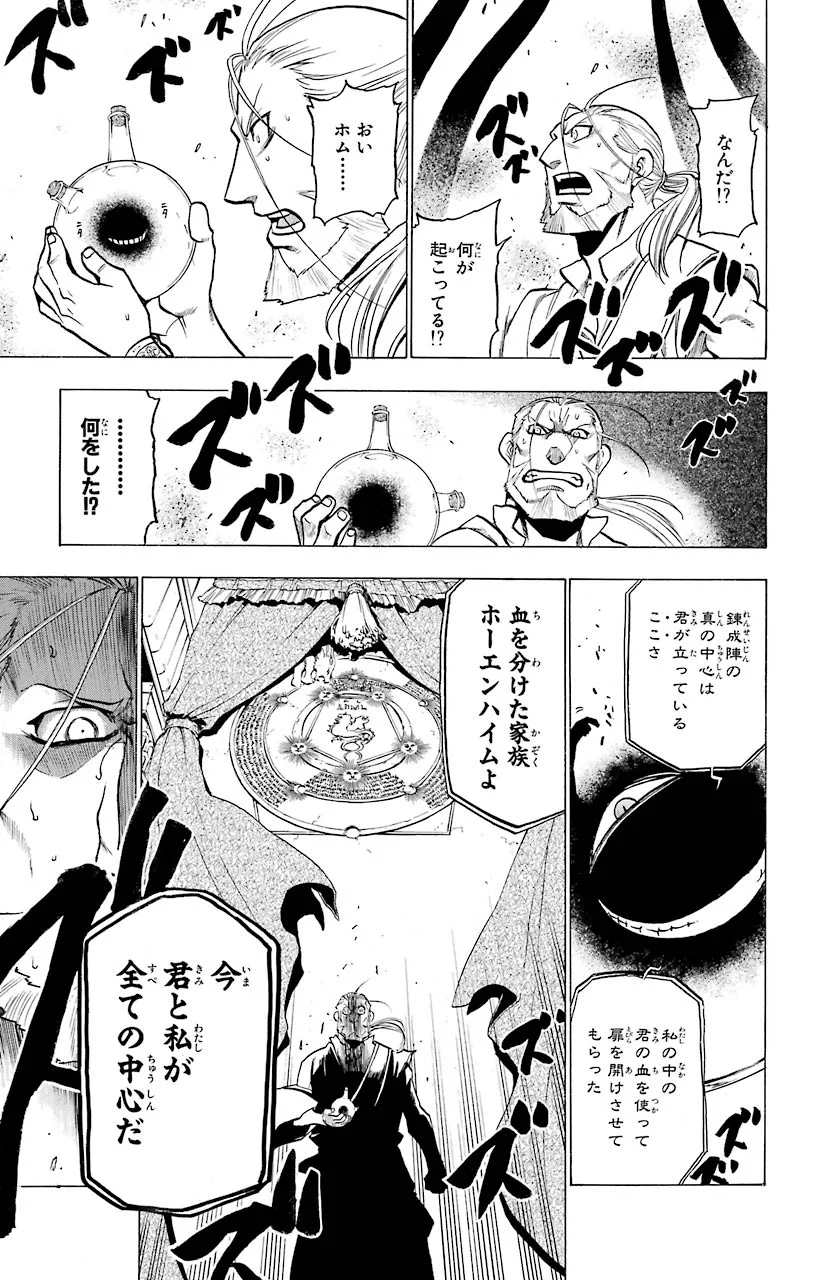 鋼の錬金術師 - raw - 第75話 - https://jppp.mangajikan.cc/jppp/04301820/r1tqdkzmm1s.jpeg