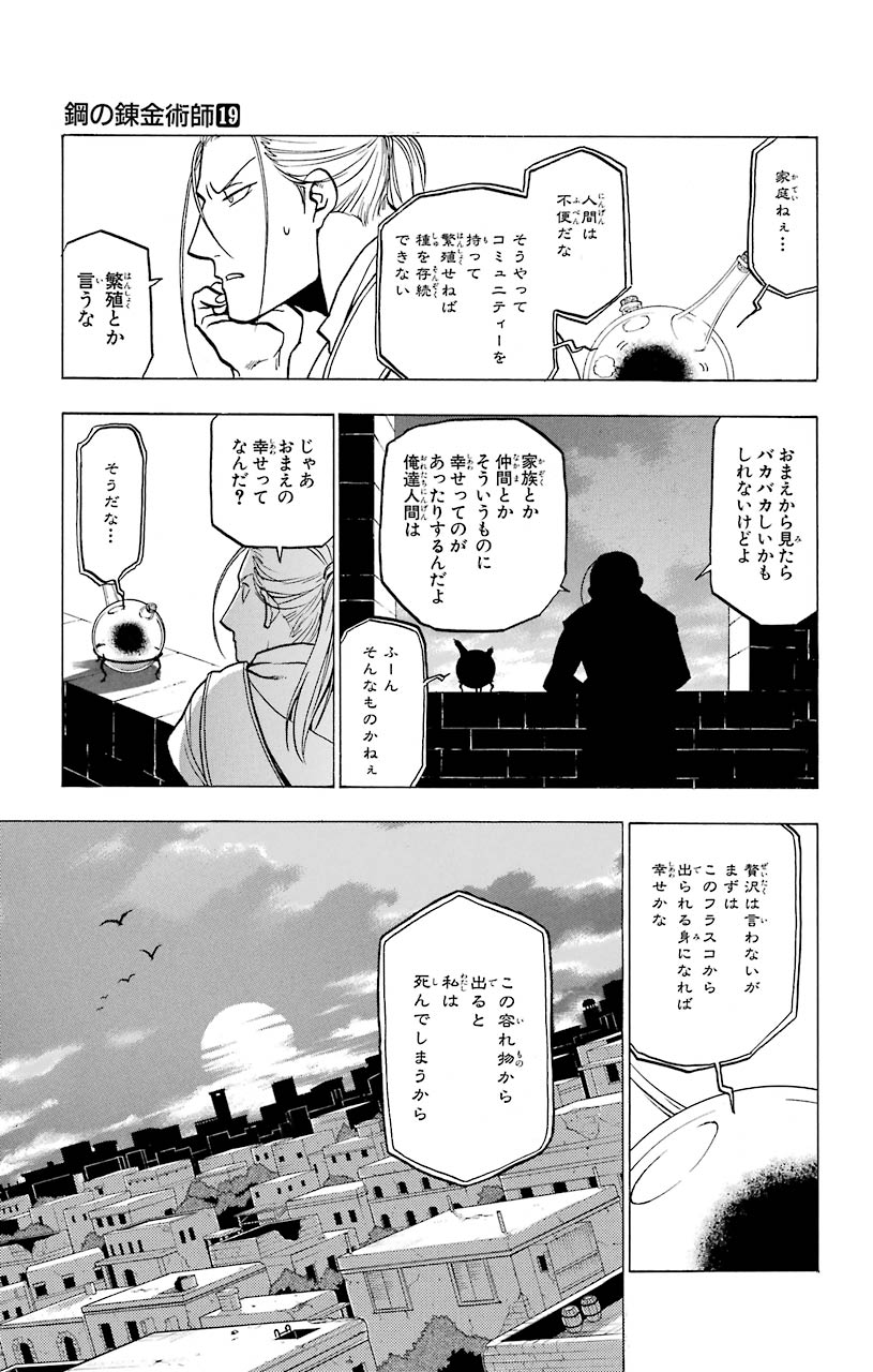 鋼の錬金術師 - raw - 第75話 - https://jppp.mangajikan.cc/jppp/04301820/rajjj3tyq3e.jpeg