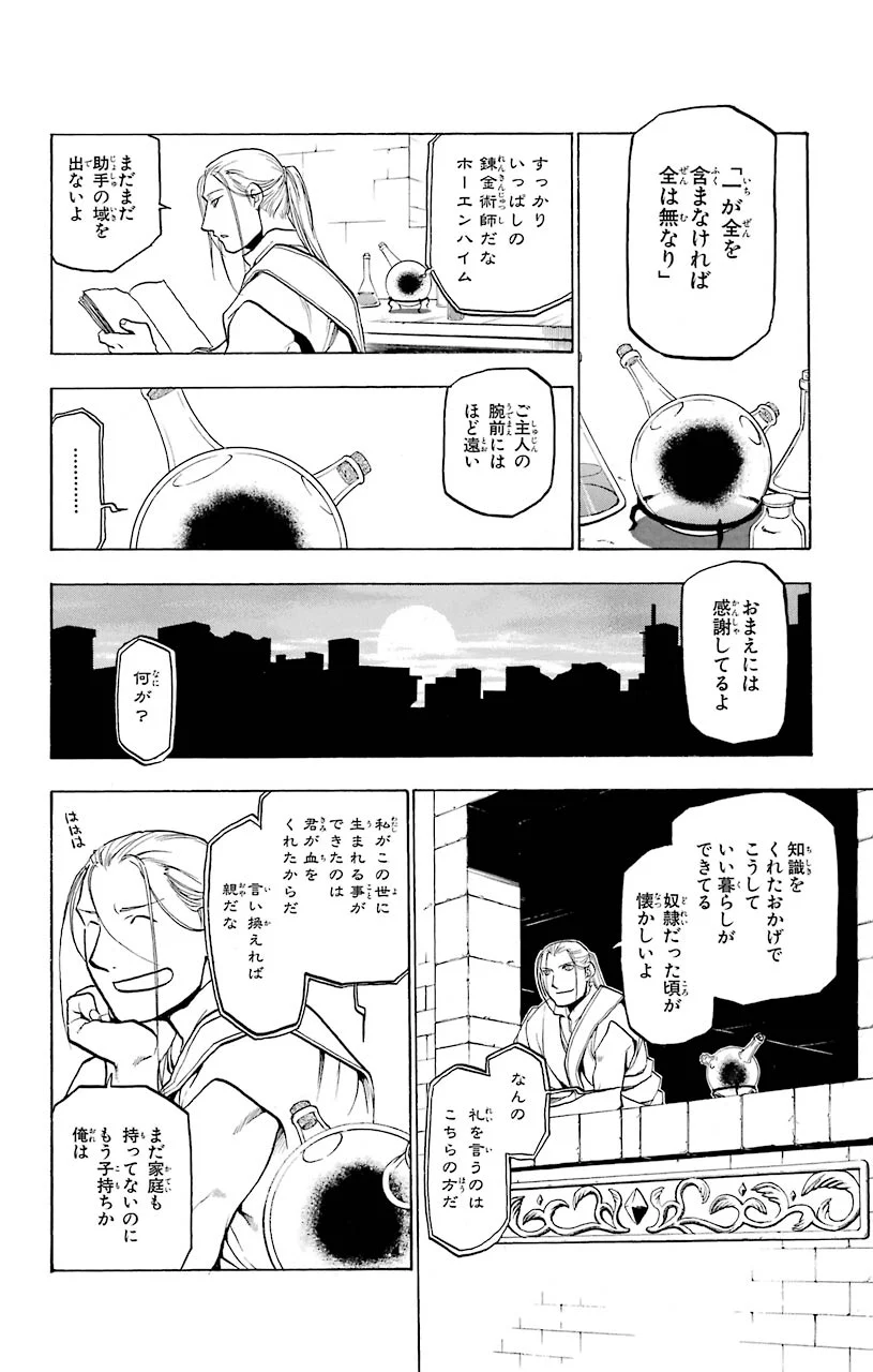 鋼の錬金術師 - raw - 第75話 - https://jppp.mangajikan.cc/jppp/04301820/sjnkrkzp3ak.jpeg