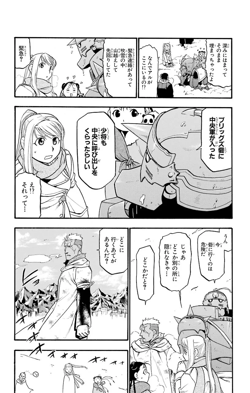 鋼の錬金術師 - raw - 第76話 - https://jppp.mangajikan.cc/jppp/04301820/t1wd5hgskuf.jpeg