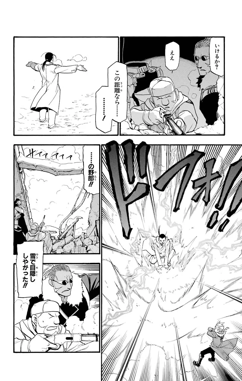 鋼の錬金術師 - raw - 第76話 - https://jppp.mangajikan.cc/jppp/04301820/uic52mli1qk.jpeg