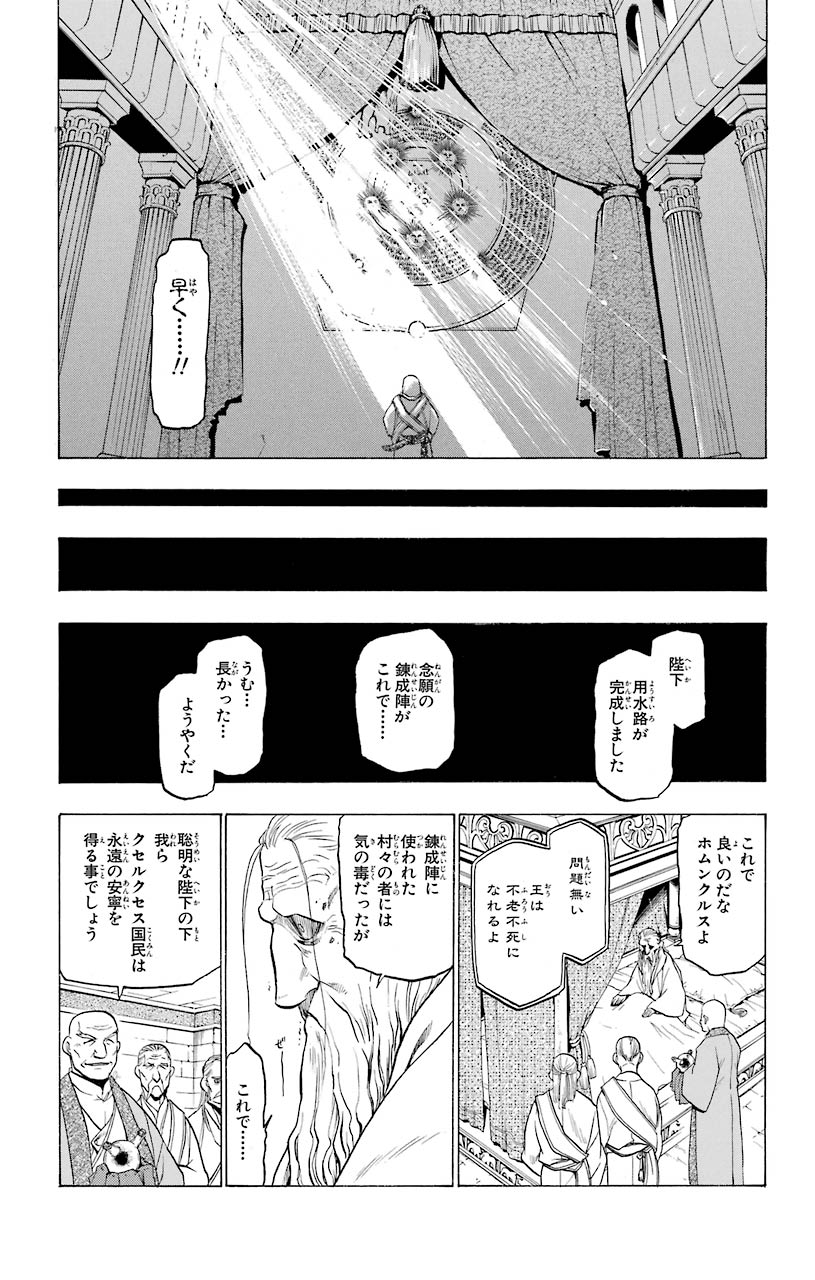 鋼の錬金術師 - raw - 第75話 - https://jppp.mangajikan.cc/jppp/04301820/umrmrtaligv.jpeg