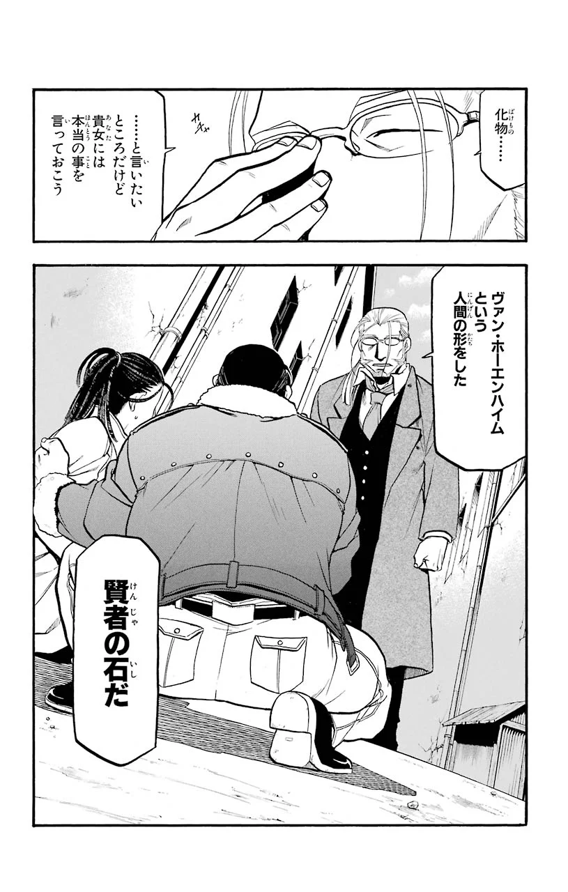 鋼の錬金術師 - raw - 第75話 - https://jppp.mangajikan.cc/jppp/04301820/uowdjdubz03.jpeg