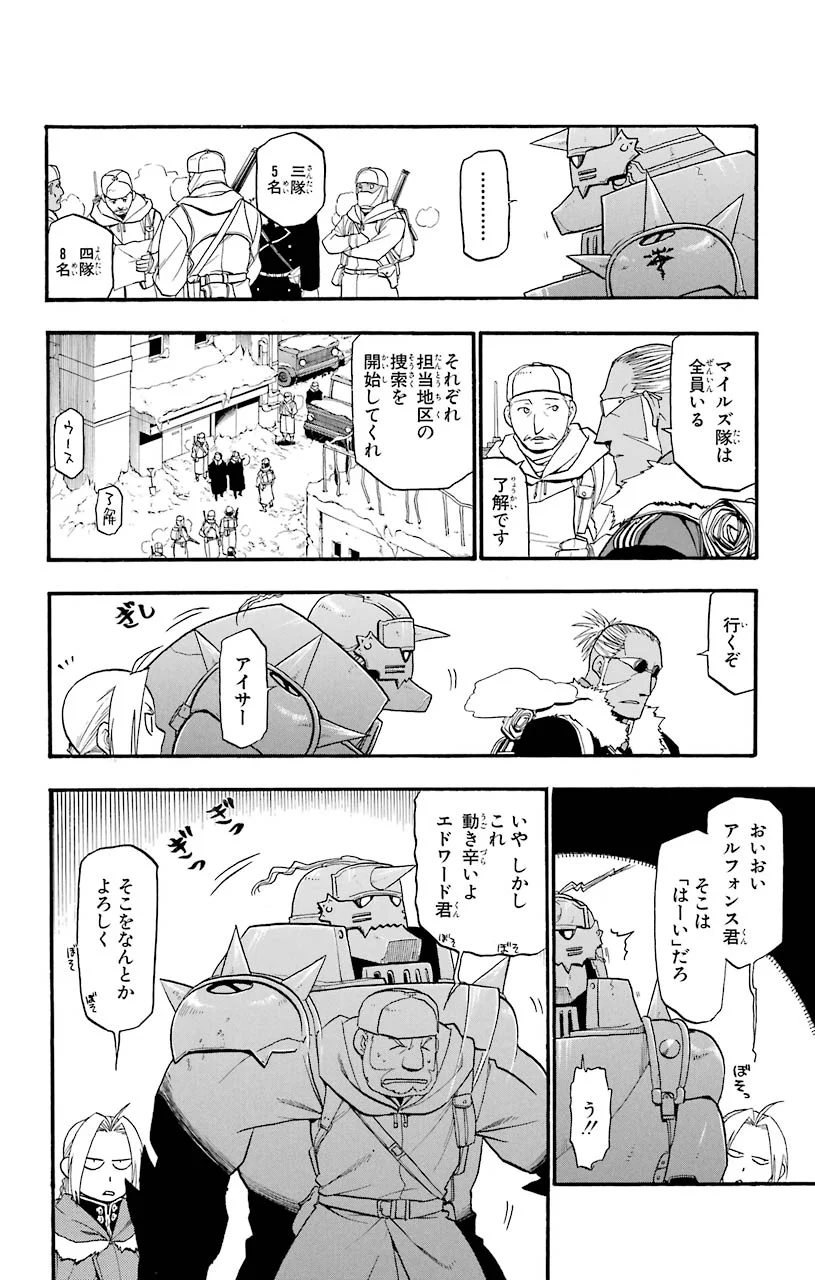 鋼の錬金術師 - raw - 第76話 - https://jppp.mangajikan.cc/jppp/04301820/vdddfkacqit.jpeg