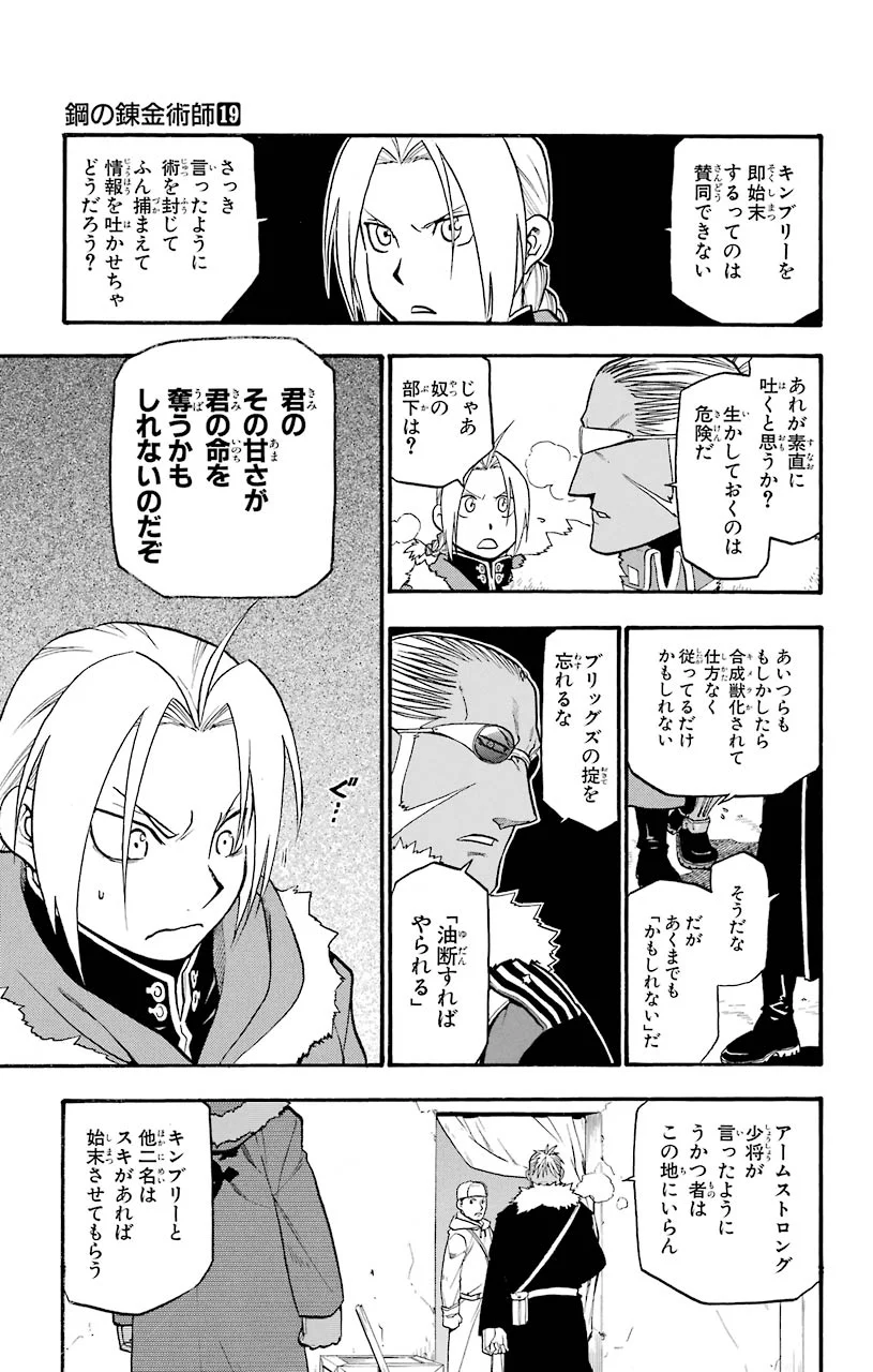 鋼の錬金術師 - raw - 第76話 - https://jppp.mangajikan.cc/jppp/04301820/viy2ddpftk5.jpeg