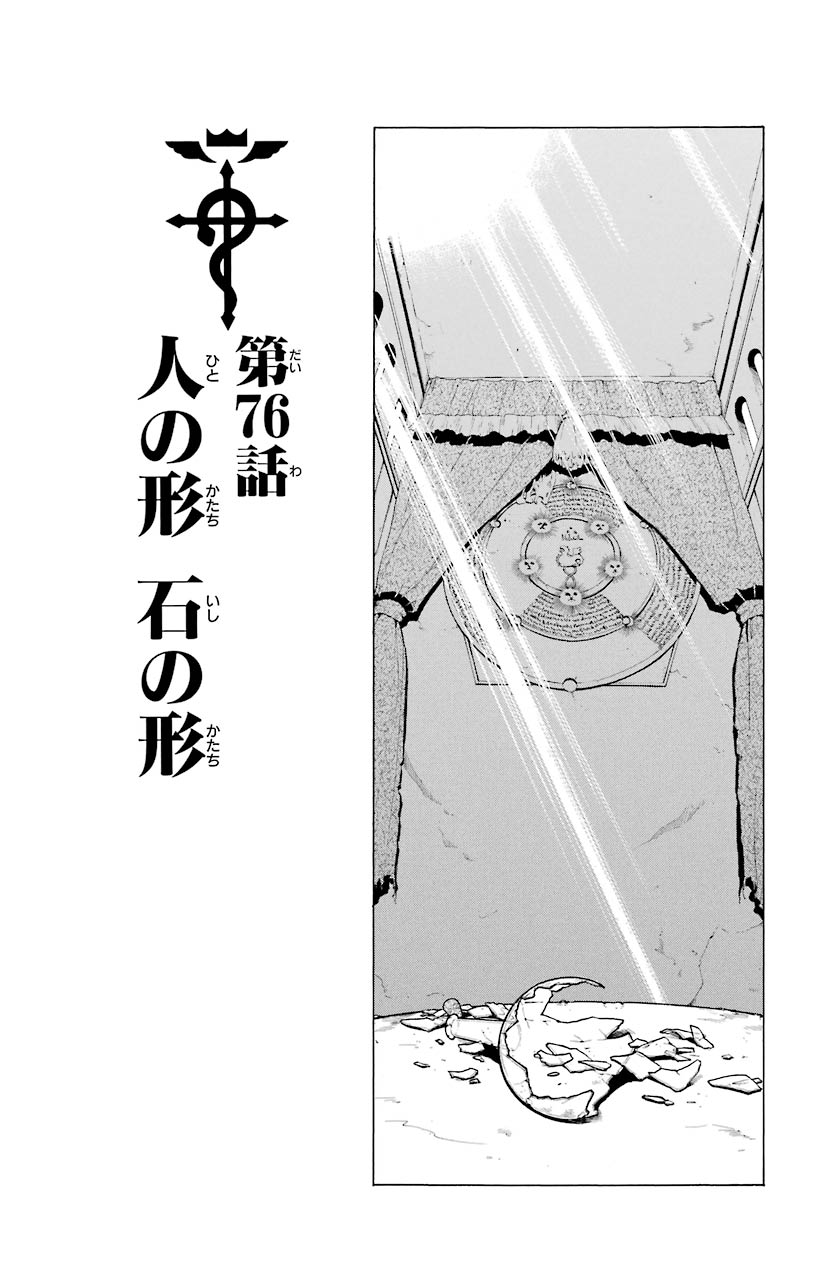 鋼の錬金術師 - raw - 第76話 - https://jppp.mangajikan.cc/jppp/04301820/vpmvyn1hbsj.jpeg