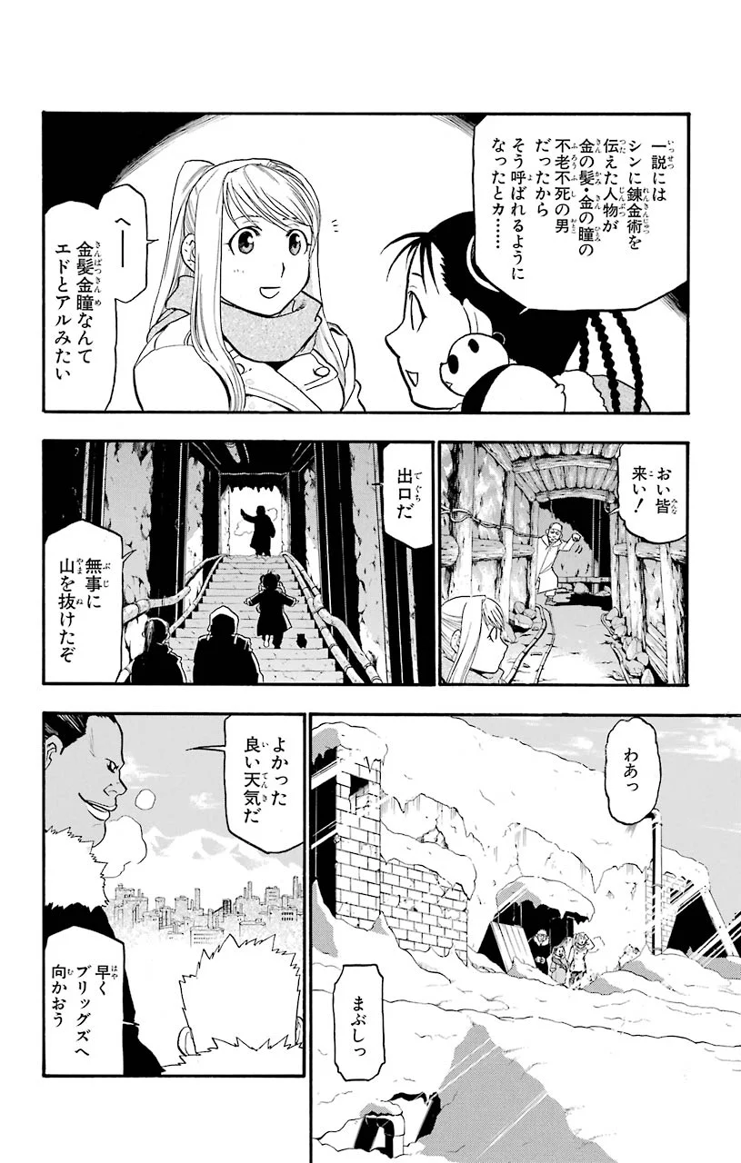 鋼の錬金術師 - raw - 第76話 - https://jppp.mangajikan.cc/jppp/04301820/vxjhh5nqjfr.jpeg