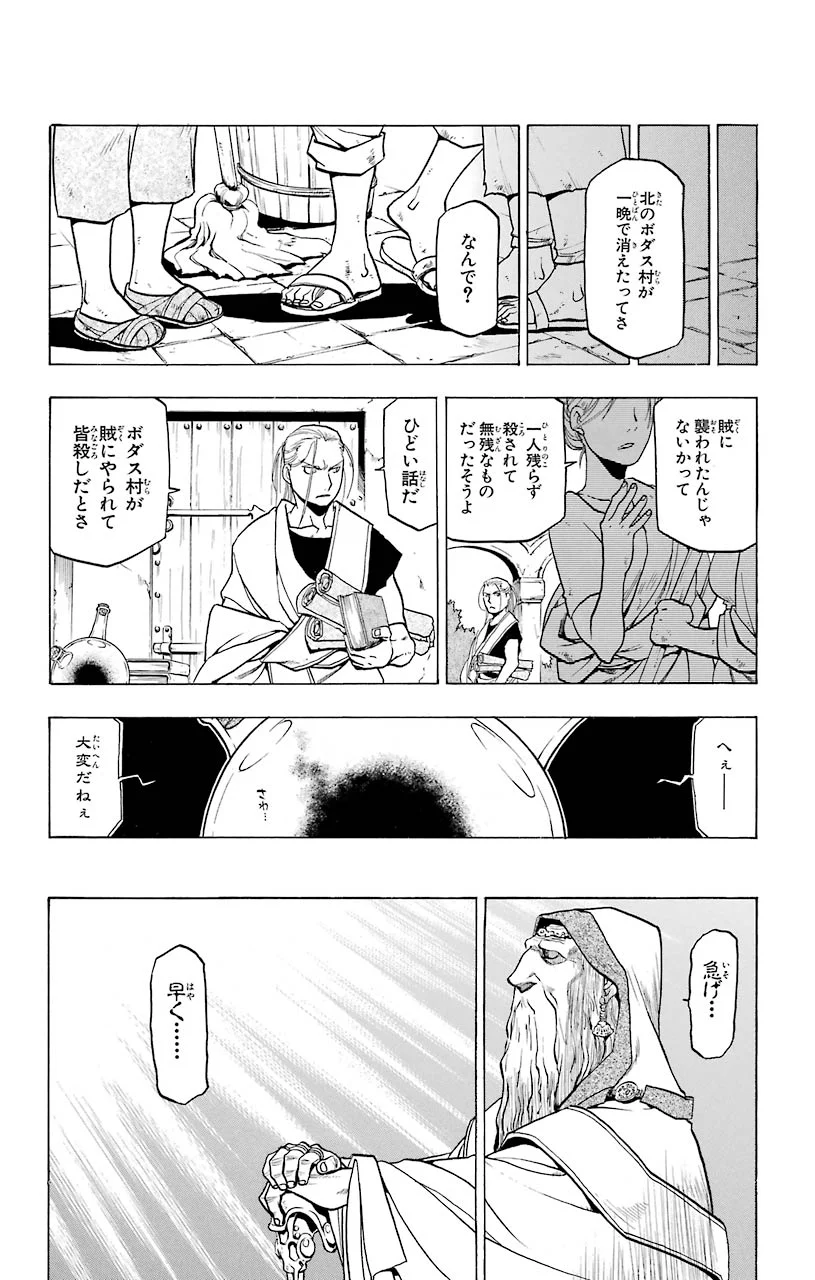 鋼の錬金術師 - raw - 第75話 - https://jppp.mangajikan.cc/jppp/04301820/vyjwd3o0sv2.jpeg