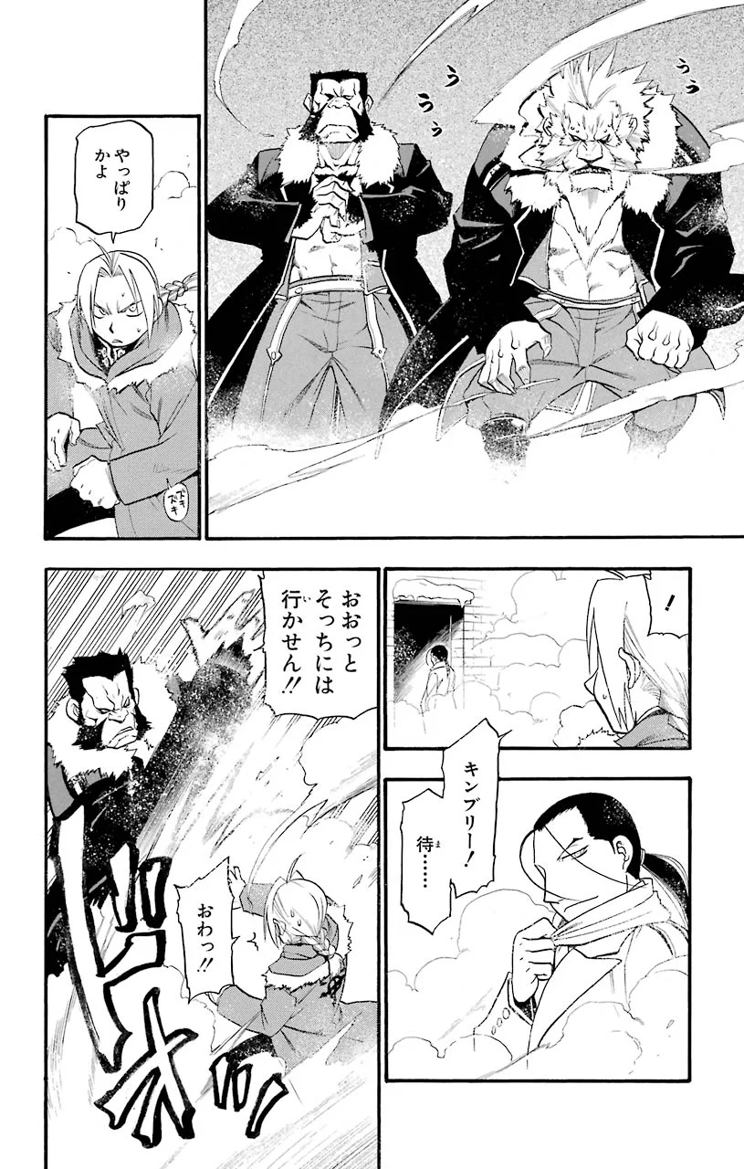 鋼の錬金術師 - raw - 第76話 - https://jppp.mangajikan.cc/jppp/04301820/zzw3cwszwdc.jpeg