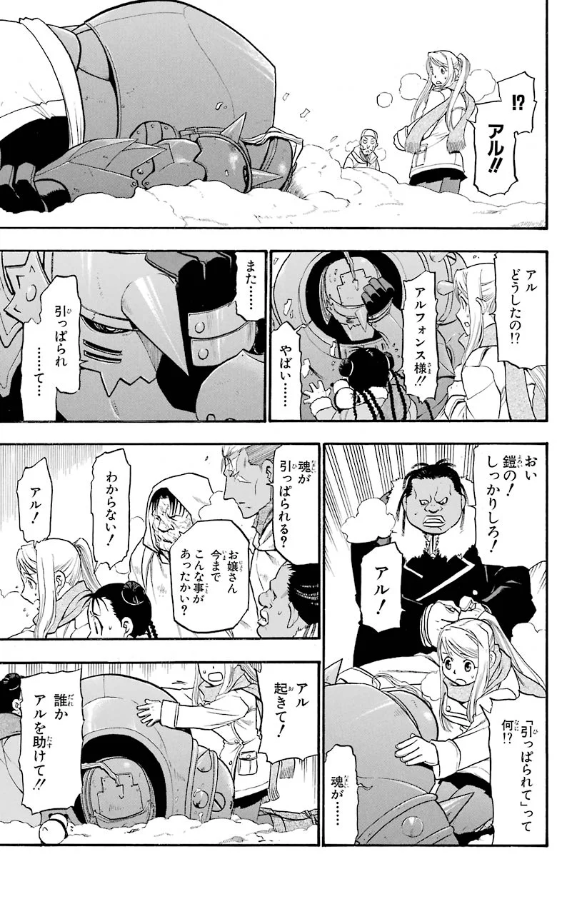 鋼の錬金術師 - raw - 第76話 - https://jppp.mangajikan.cc/jppp/04301821/1dib3fv4v5k.jpeg