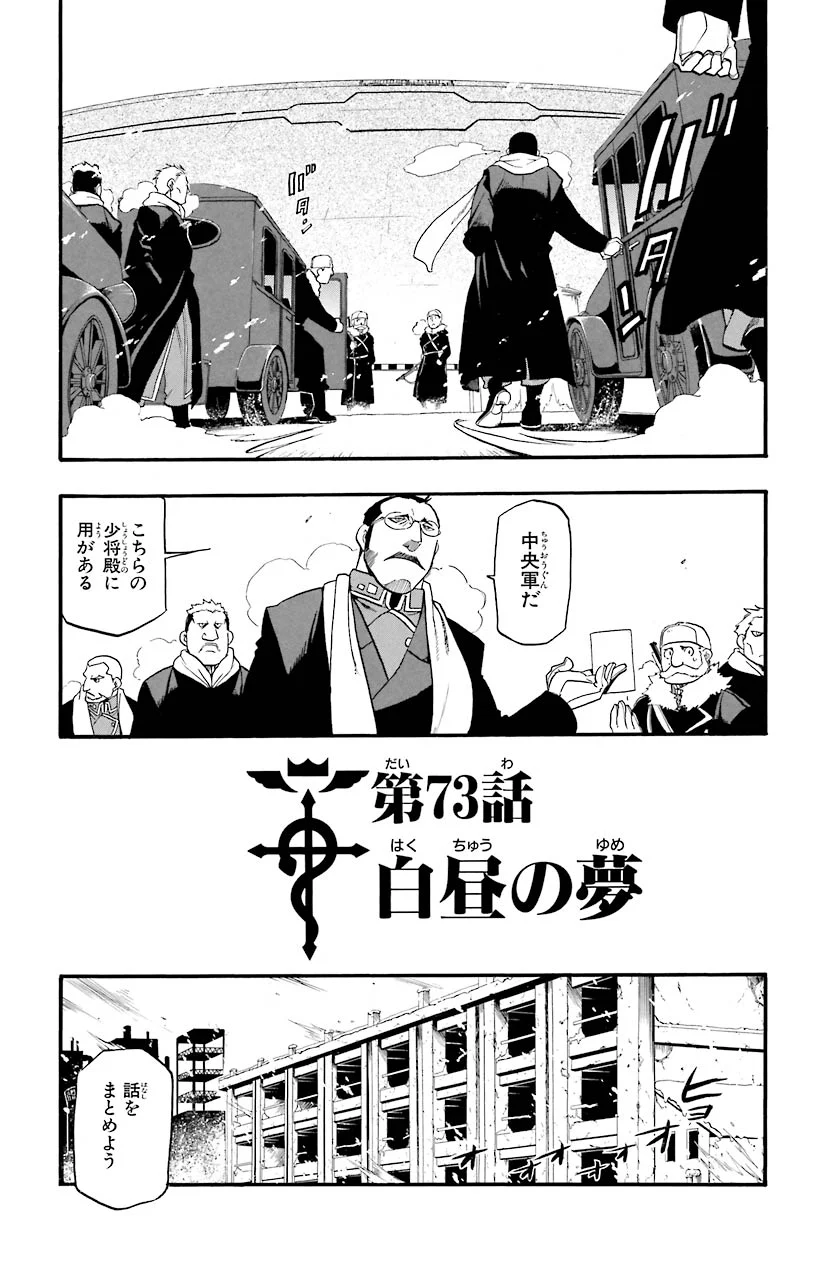 鋼の錬金術師 - raw - 第73話 - https://jppp.mangajikan.cc/jppp/04301821/1wgqy24cdwu.jpeg