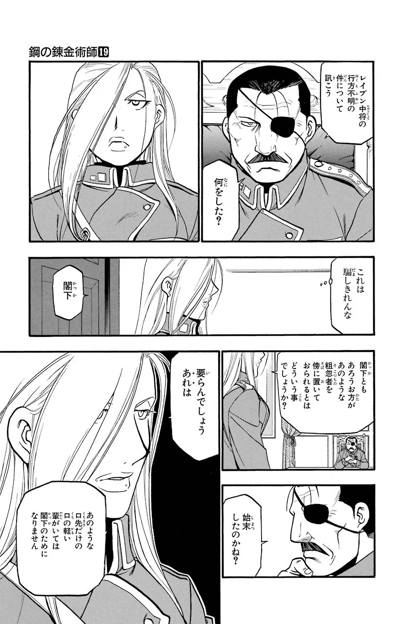 鋼の錬金術師 - raw - 第74話 - https://jppp.mangajikan.cc/jppp/04301821/5xfv5a0tq3u.jpeg