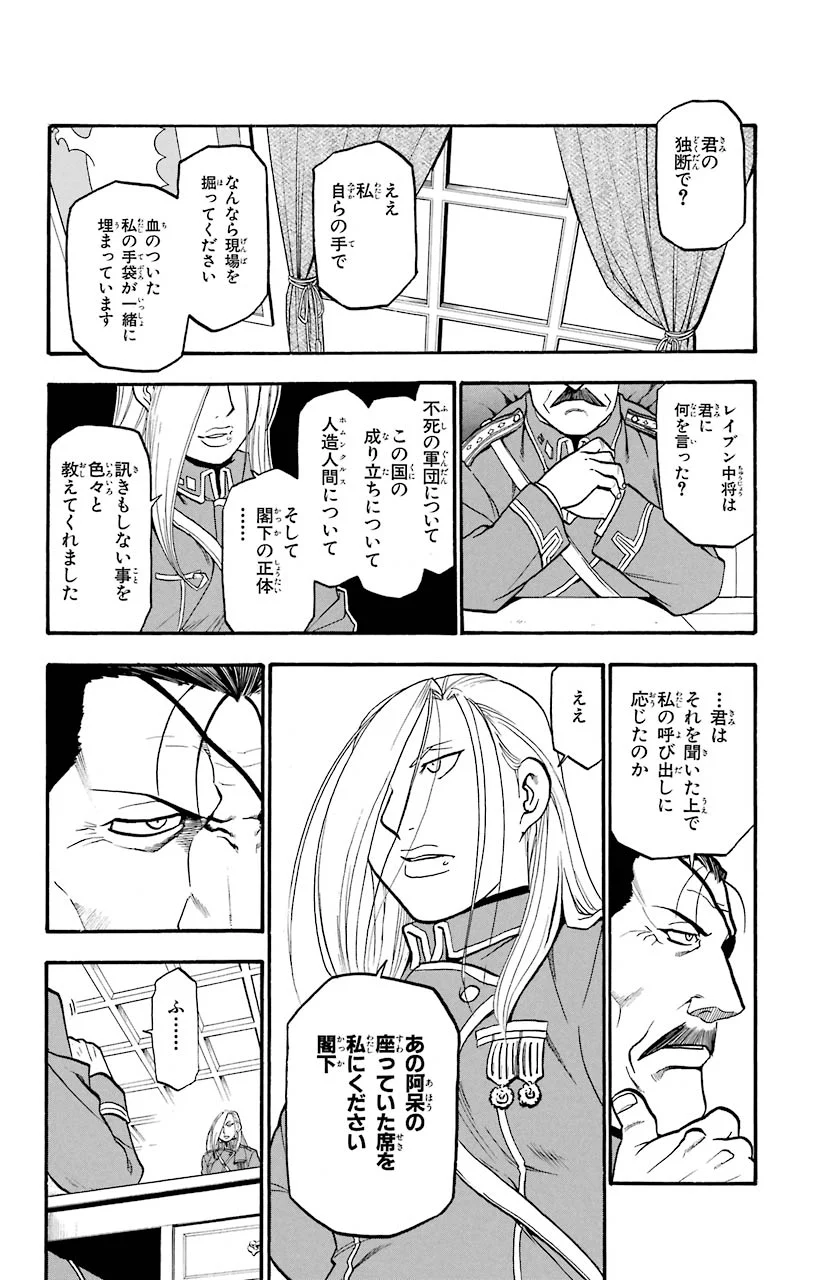 鋼の錬金術師 - raw - 第74話 - https://jppp.mangajikan.cc/jppp/04301821/a5wfkdifrvq.jpeg
