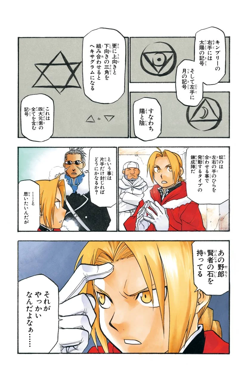 鋼の錬金術師 - raw - 第74話 - https://jppp.mangajikan.cc/jppp/04301821/ewsp32bjkxu.jpeg