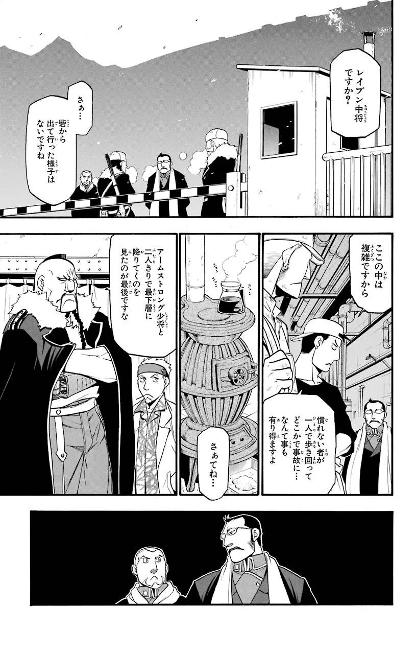 鋼の錬金術師 - raw - 第74話 - https://jppp.mangajikan.cc/jppp/04301821/g51nz3doqyg.jpeg
