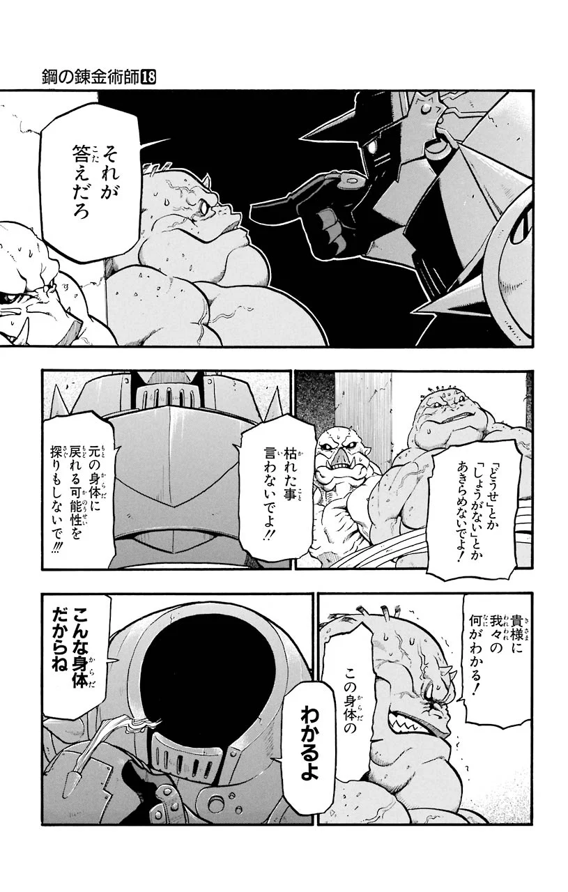 鋼の錬金術師 - raw - 第73話 - https://jppp.mangajikan.cc/jppp/04301821/h1o0f02rxni.jpeg