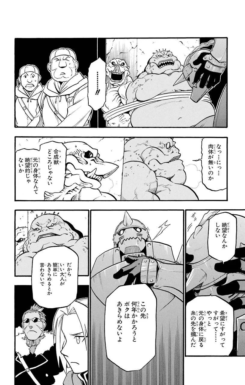 鋼の錬金術師 - raw - 第73話 - https://jppp.mangajikan.cc/jppp/04301821/iqyh1xn44iz.jpeg