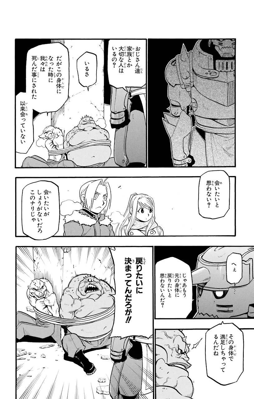 鋼の錬金術師 - raw - 第73話 - https://jppp.mangajikan.cc/jppp/04301821/jobknd4ww20.jpeg