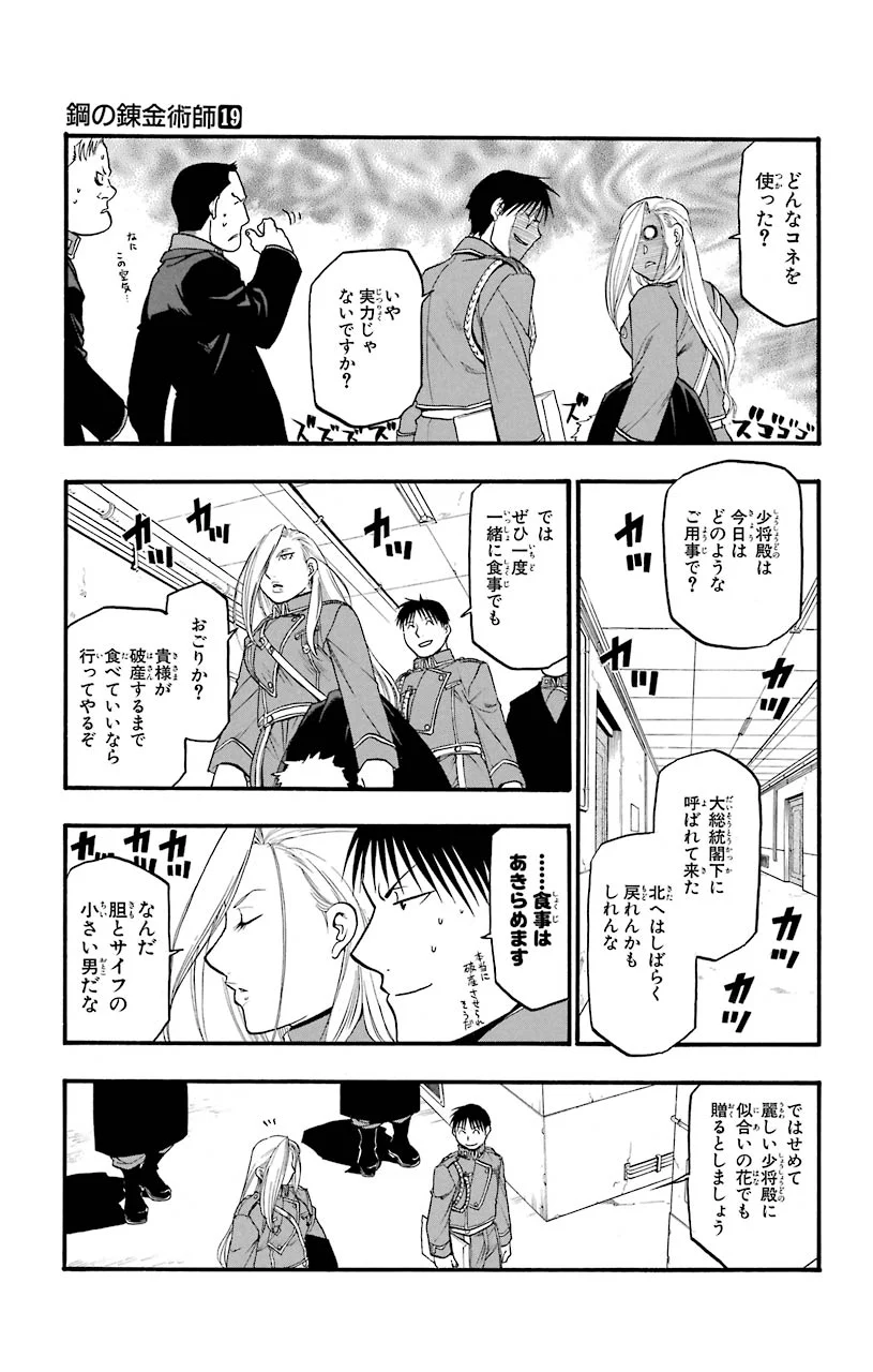 鋼の錬金術師 - raw - 第74話 - https://jppp.mangajikan.cc/jppp/04301821/l5kimdoq1xf.jpeg