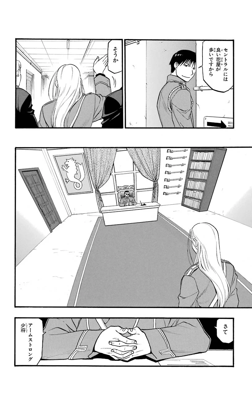 鋼の錬金術師 - raw - 第74話 - https://jppp.mangajikan.cc/jppp/04301821/ly5cr5dhfus.jpeg