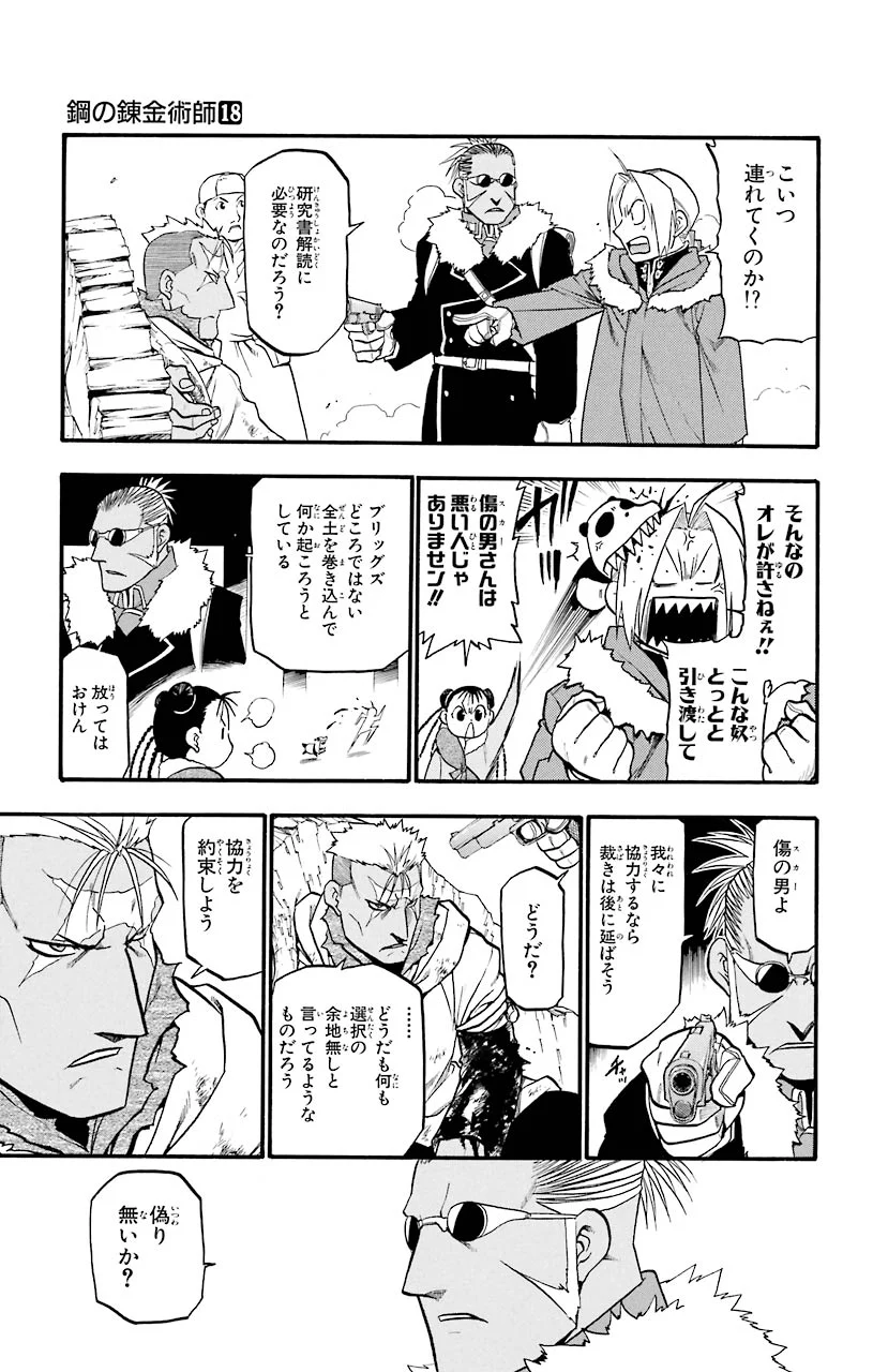 鋼の錬金術師 - raw - 第73話 - https://jppp.mangajikan.cc/jppp/04301821/qobhpbk0mme.jpeg