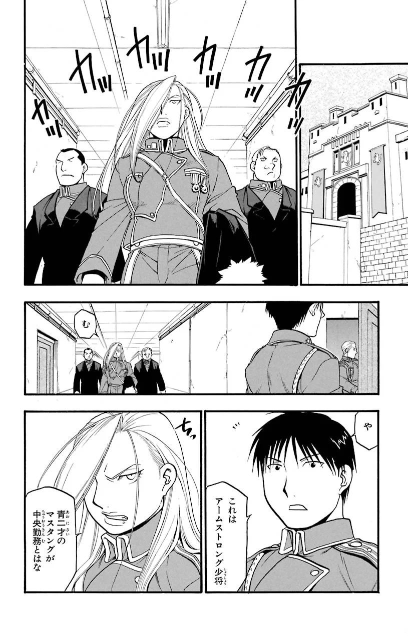 鋼の錬金術師 - raw - 第74話 - https://jppp.mangajikan.cc/jppp/04301821/s20ulsbr10i.jpeg