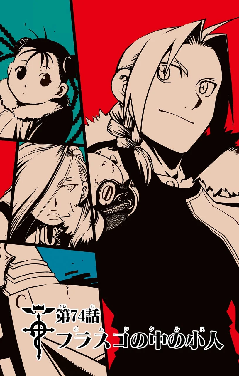 鋼の錬金術師 - raw - 第74話 - https://jppp.mangajikan.cc/jppp/04301821/vpflyadrcic.jpeg