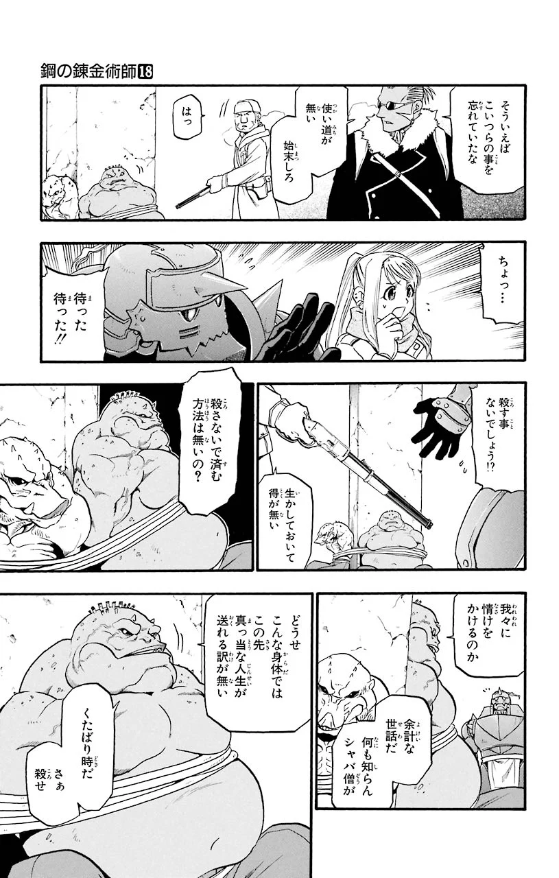 鋼の錬金術師 - raw - 第73話 - https://jppp.mangajikan.cc/jppp/04301821/vqc20nkhart.jpeg